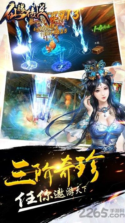 仙缘传说破解版下载,仙缘传说,仙侠手游,神话手游