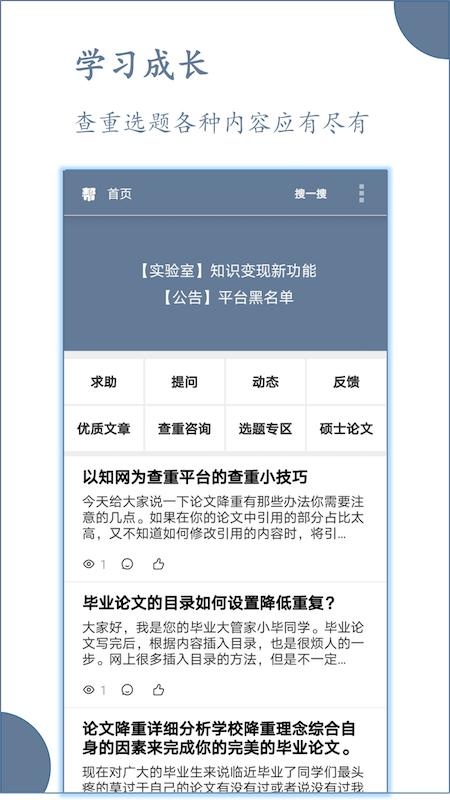 论文帮手机版下载,论文帮,论文app,学习app