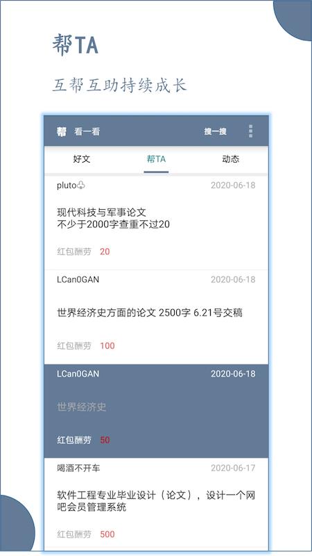 论文帮手机版下载,论文帮,论文app,学习app