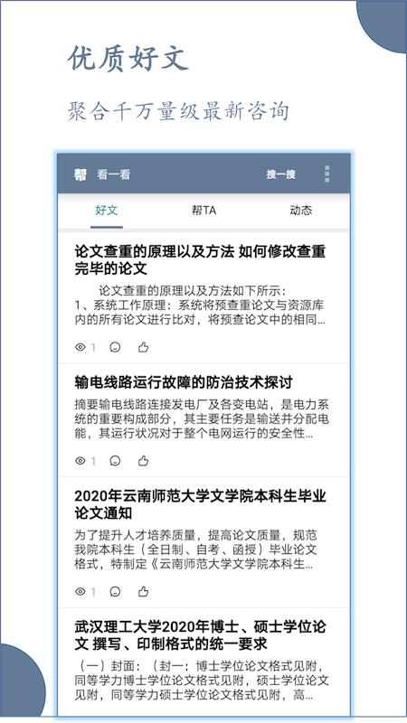 论文帮手机版下载,论文帮,论文app,学习app