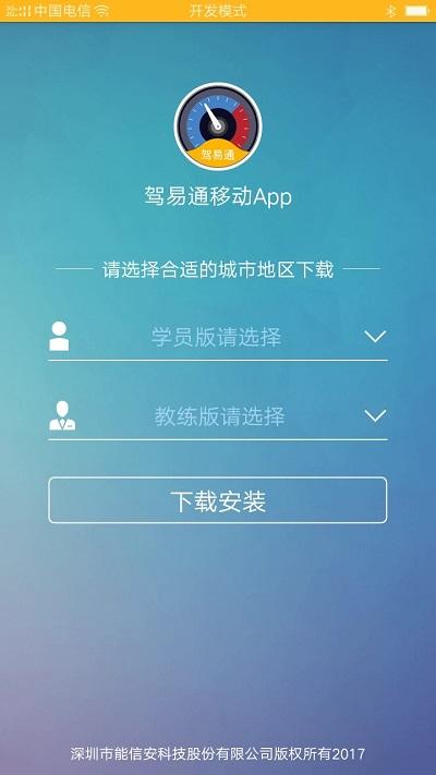 驾驶员理论培训软件下载,驾驶员理论培训,驾考app,科目一app
