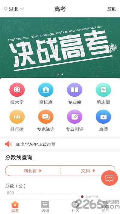哪尚学平台手机版下载,哪尚学,志愿app,高考app