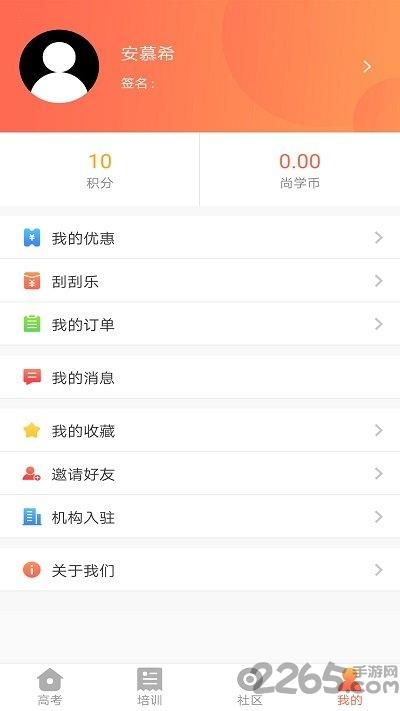 哪尚学平台手机版下载,哪尚学,志愿app,高考app