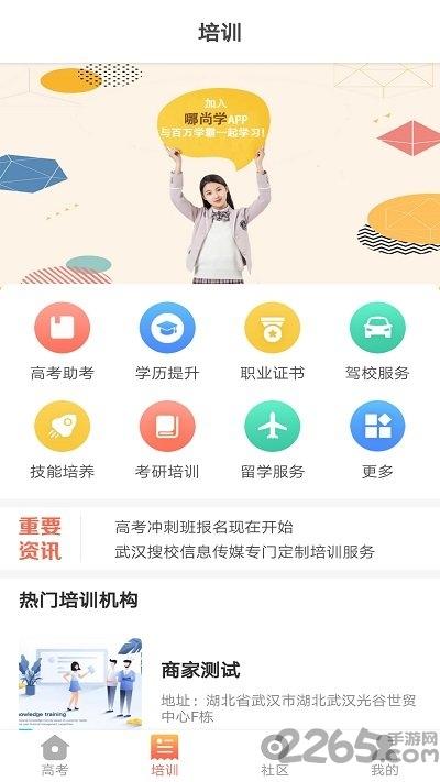 哪尚学平台手机版下载,哪尚学,志愿app,高考app