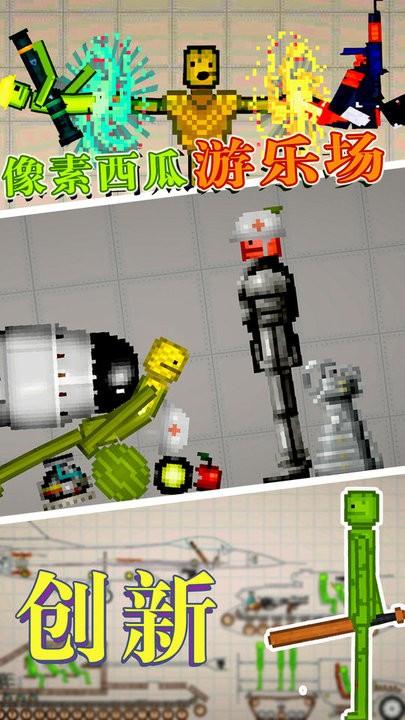 像素西瓜游乐场最新版下载,像素西瓜游乐场,碰撞游戏