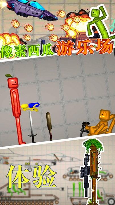 像素西瓜游乐场最新版下载,像素西瓜游乐场,碰撞游戏
