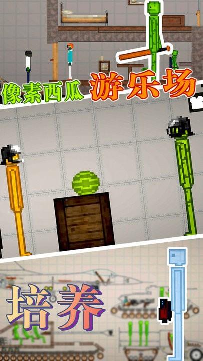 像素西瓜游乐场最新版下载,像素西瓜游乐场,碰撞游戏