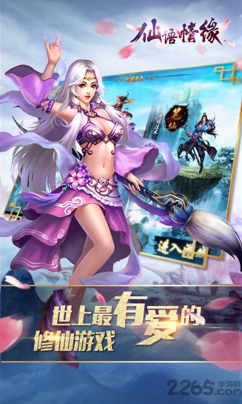 仙语情缘内购破解版下载,仙语情缘,对战手游,仙侠手游
