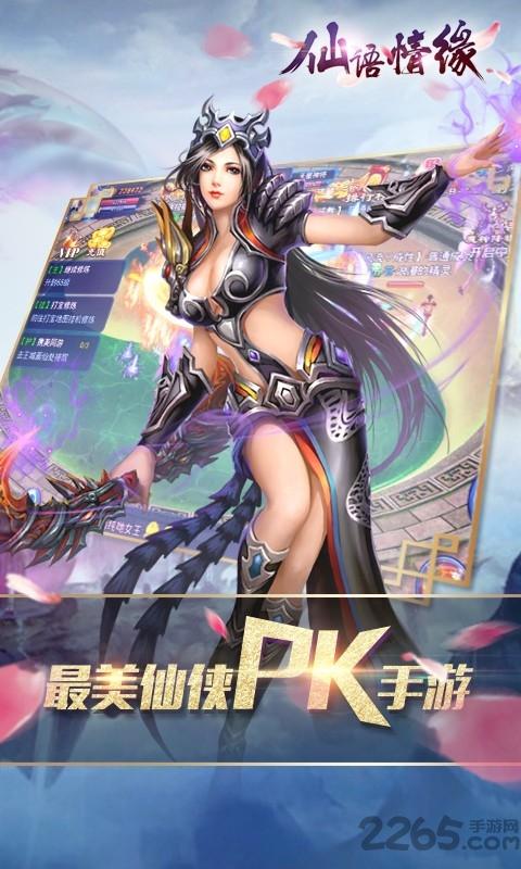 仙语情缘内购破解版下载,仙语情缘,对战手游,仙侠手游