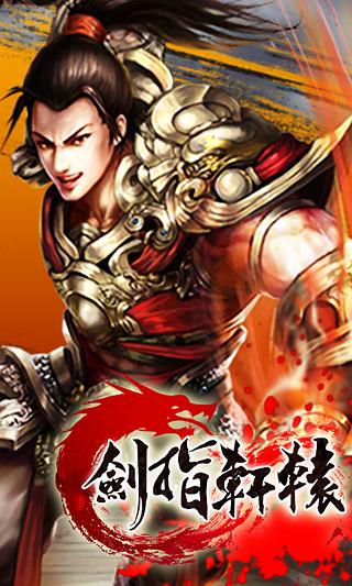 剑指轩辕360版下载,剑指轩辕,360手游,仙侠手游,动作手游