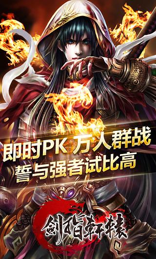 剑指轩辕360版下载,剑指轩辕,360手游,仙侠手游,动作手游