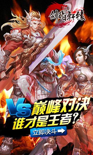 剑指轩辕360版下载,剑指轩辕,360手游,仙侠手游,动作手游