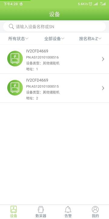 光储宝app下载,光储宝,监控app,储能系统