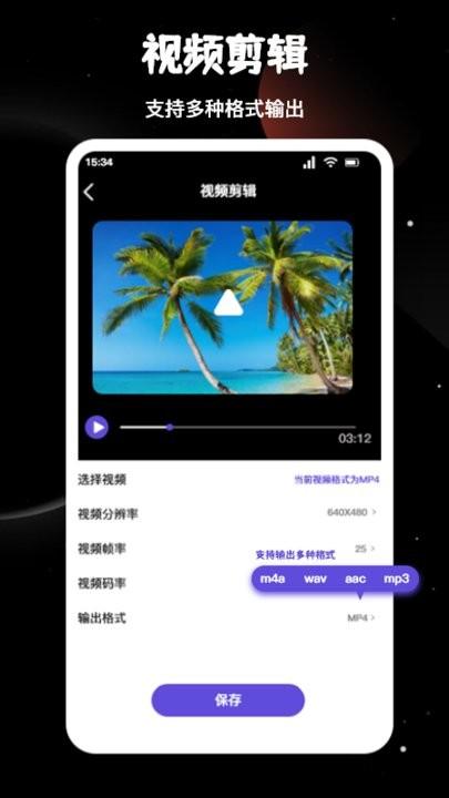 视频音频转换工坊app最新版下载,视频音频转换工坊,剪辑app