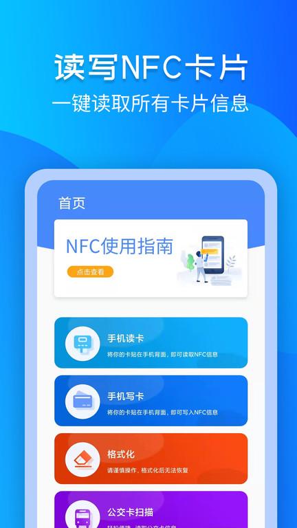 手机nfc门禁卡软件下载,nfcapp,门禁卡app,手机nfc门禁卡