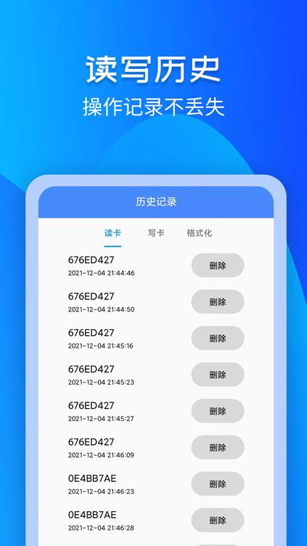 手机nfc门禁卡软件下载,nfcapp,门禁卡app,手机nfc门禁卡