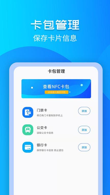手机nfc门禁卡软件下载,nfcapp,门禁卡app,手机nfc门禁卡