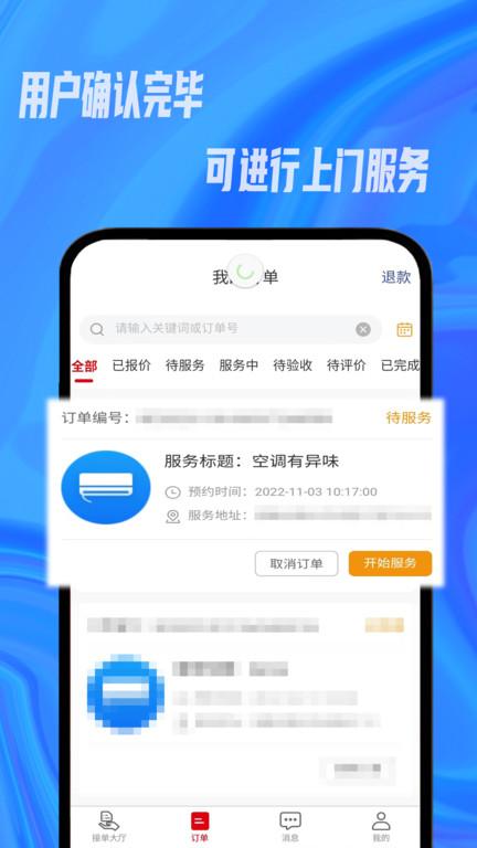 帮帮到家师傅版app下载,帮帮到家,接单app,家政app