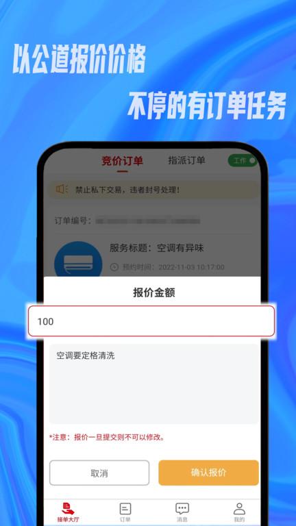 帮帮到家师傅版app下载,帮帮到家,接单app,家政app