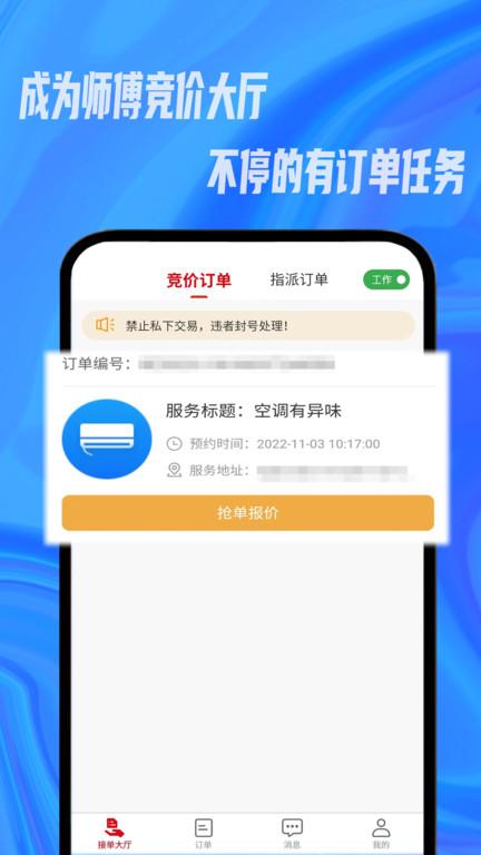 帮帮到家师傅版app下载,帮帮到家,接单app,家政app