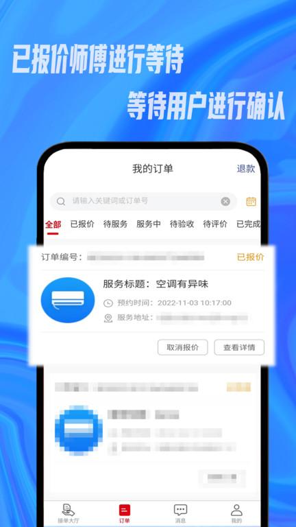 帮帮到家师傅版app下载,帮帮到家,接单app,家政app