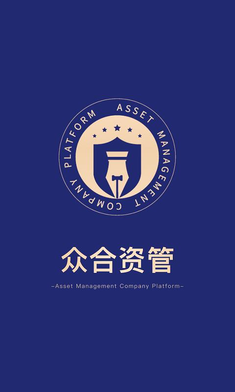 众合资管app下载,众合资管,资管app,管理app
