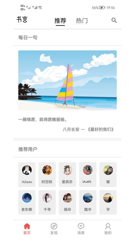 书言笔记app下载,书言笔记,笔记app,记录app