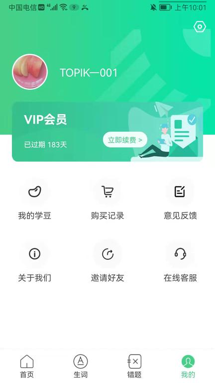 topik助手软件下载,topik助手,韩语学习app,语言学习app