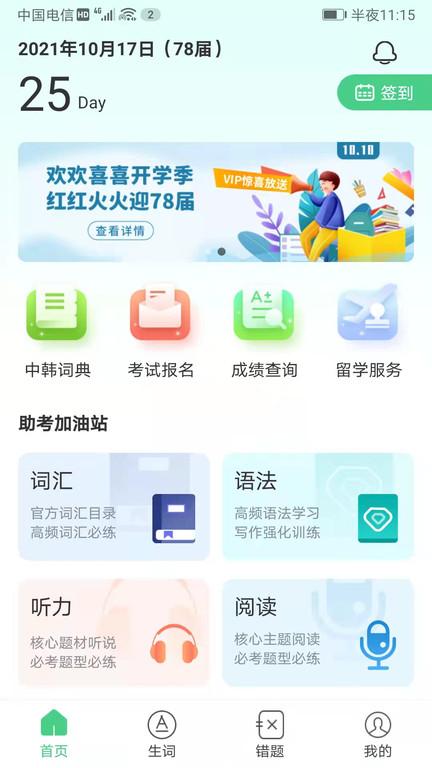topik助手软件下载,topik助手,韩语学习app,语言学习app