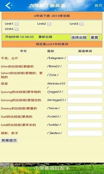 pep六年级英语下册app下载,pep六年级英语下册,英语app,学习app