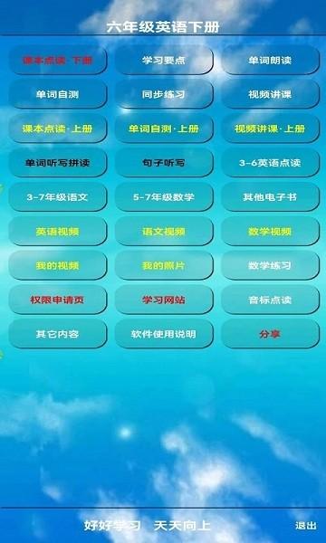 pep六年级英语下册app下载,pep六年级英语下册,英语app,学习app
