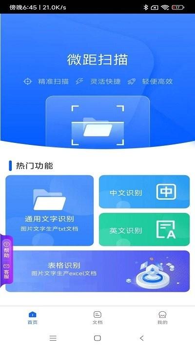 微距扫描app下载,微距扫描,扫描app