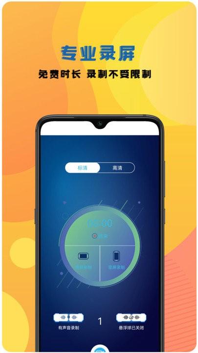 高清录屏管家客户端下载,高清录屏管家,录屏app
