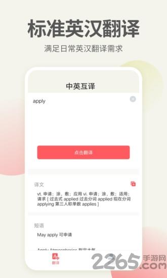英语口语君app(更名英语口语翻译)下载,英语口语君,英语app,学习app