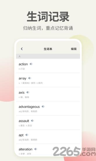 英语口语君app(更名英语口语翻译)下载,英语口语君,英语app,学习app