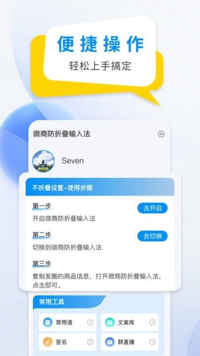 微商防折叠输入法app最新版下载,微商防折叠输入法,输入法app