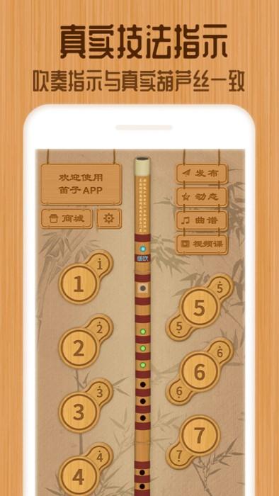 笛子app下载,笛子,学习app,吹笛app