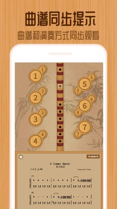 笛子app下载,笛子,学习app,吹笛app