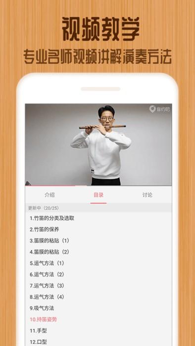 笛子app下载,笛子,学习app,吹笛app