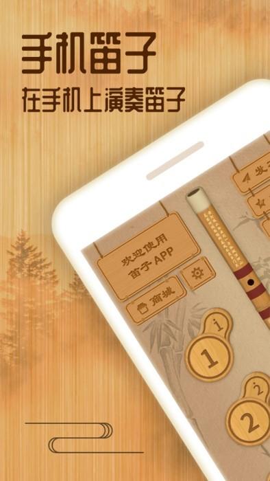 笛子app下载,笛子,学习app,吹笛app