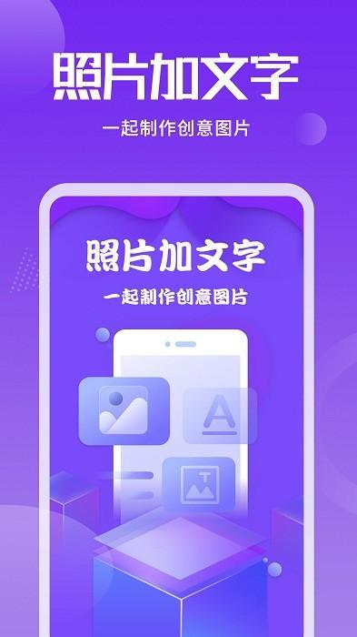 照片加文字app官方版下载,照片加文字,照片app,编辑app