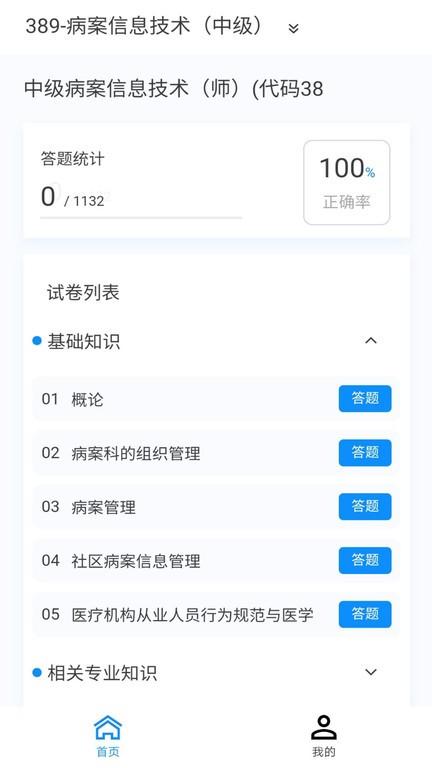 病案信息技术新题库app最新版下载,病案信息技术新题库,题库app