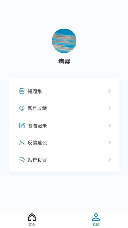 病案信息技术新题库app最新版下载,病案信息技术新题库,题库app