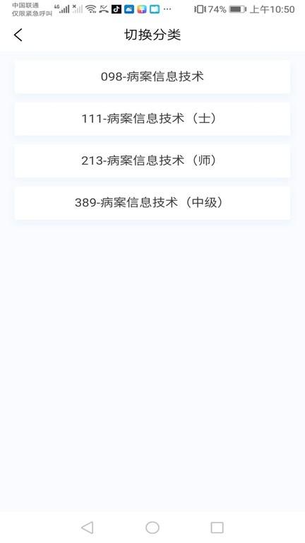 病案信息技术新题库app最新版下载,病案信息技术新题库,题库app