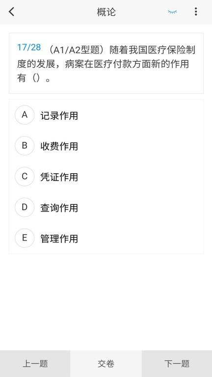 病案信息技术新题库app最新版下载,病案信息技术新题库,题库app